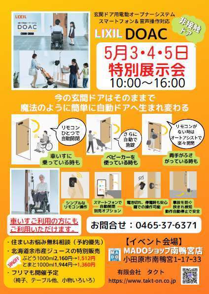 GW5月3・4・5にイベント開催！