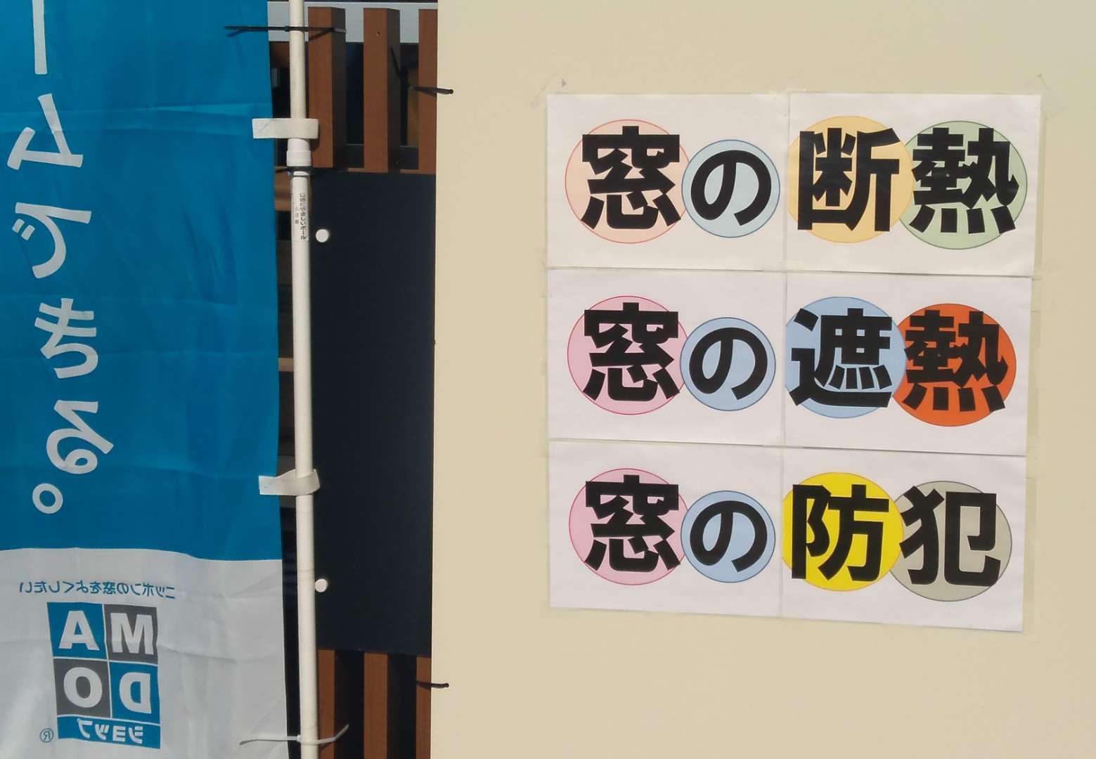 窓の断熱・遮熱・遮音・防犯・・・に内窓
