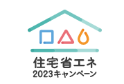 住宅省エネ2023キャンペーン進捗状況