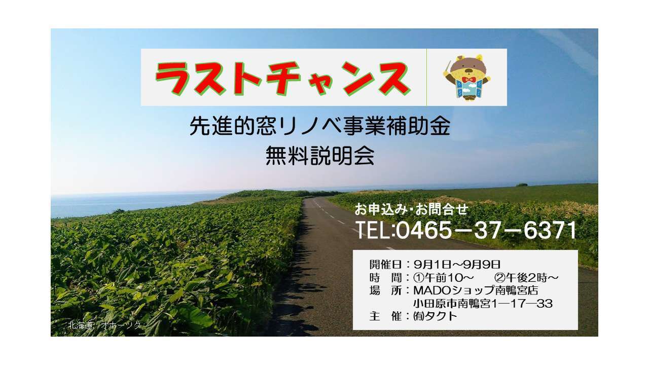 補助金getのラストチャンス！