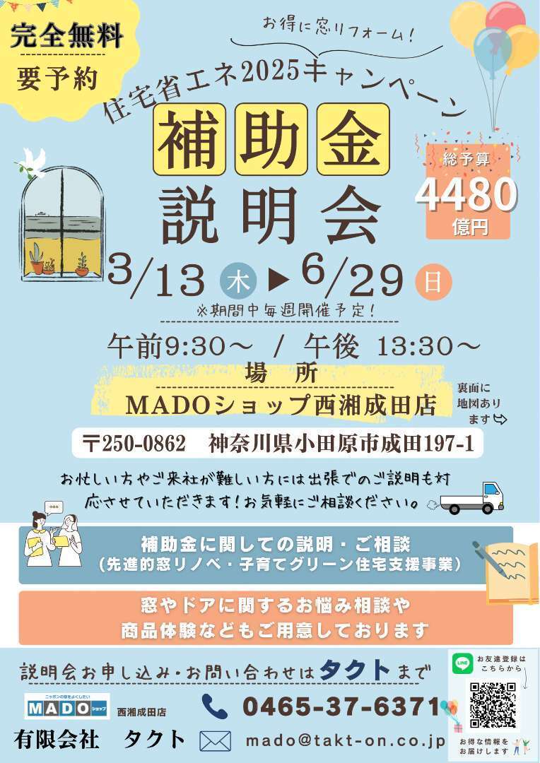 無料‼補助金説明会のお知らせ