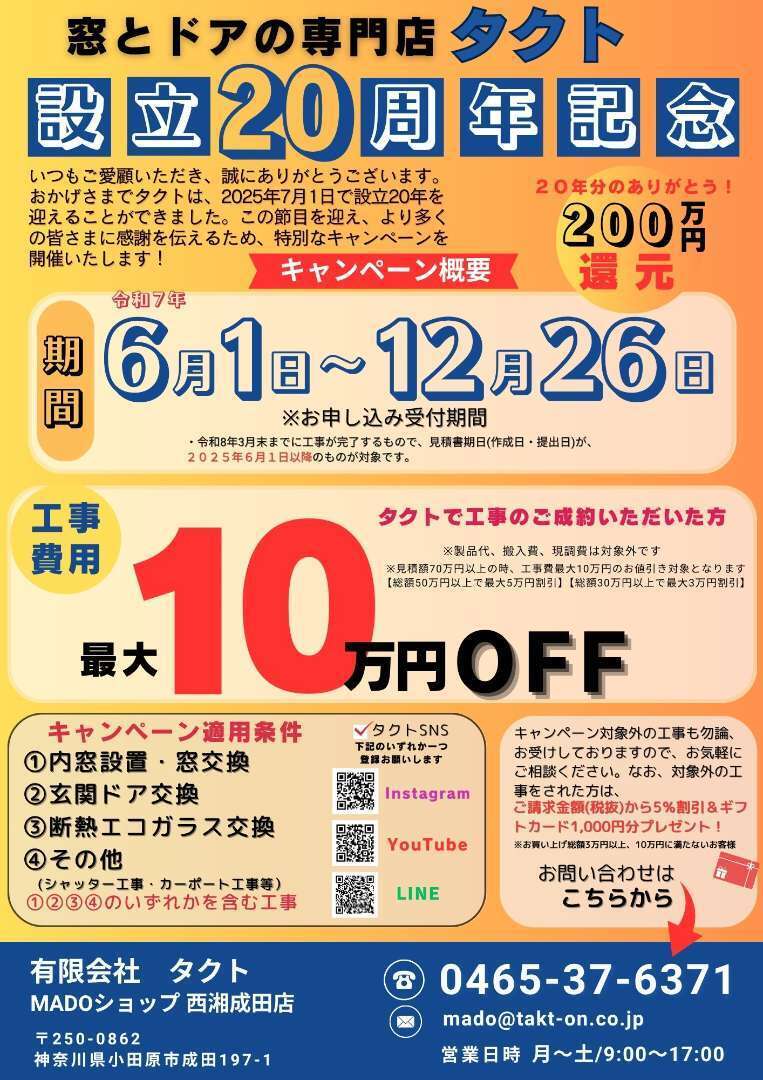 【必見】20周年記念 キャンペーン