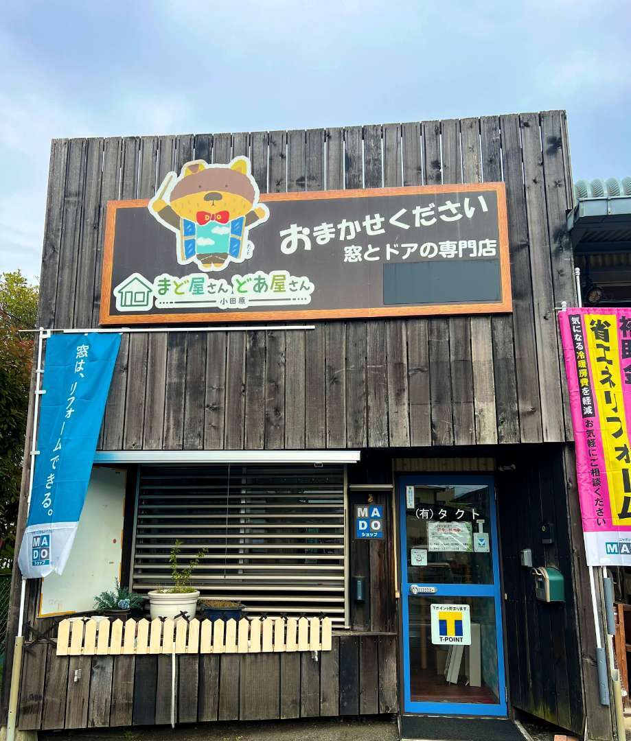 窓とドアの専門店で働いてみませんか？