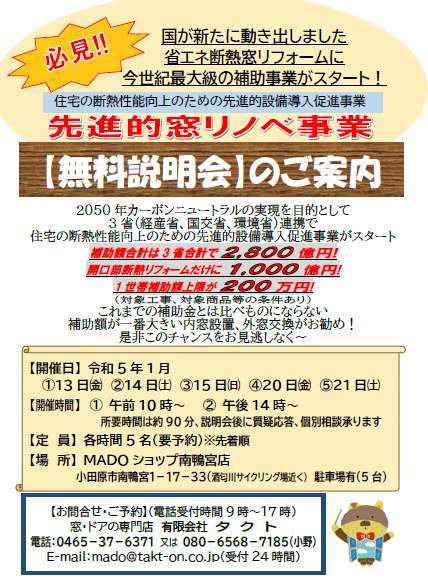 住宅省エネ2023補助金 無料説明会のご案内 2