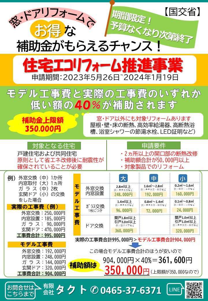 住宅エコリフォーム推進事業のご案内 2