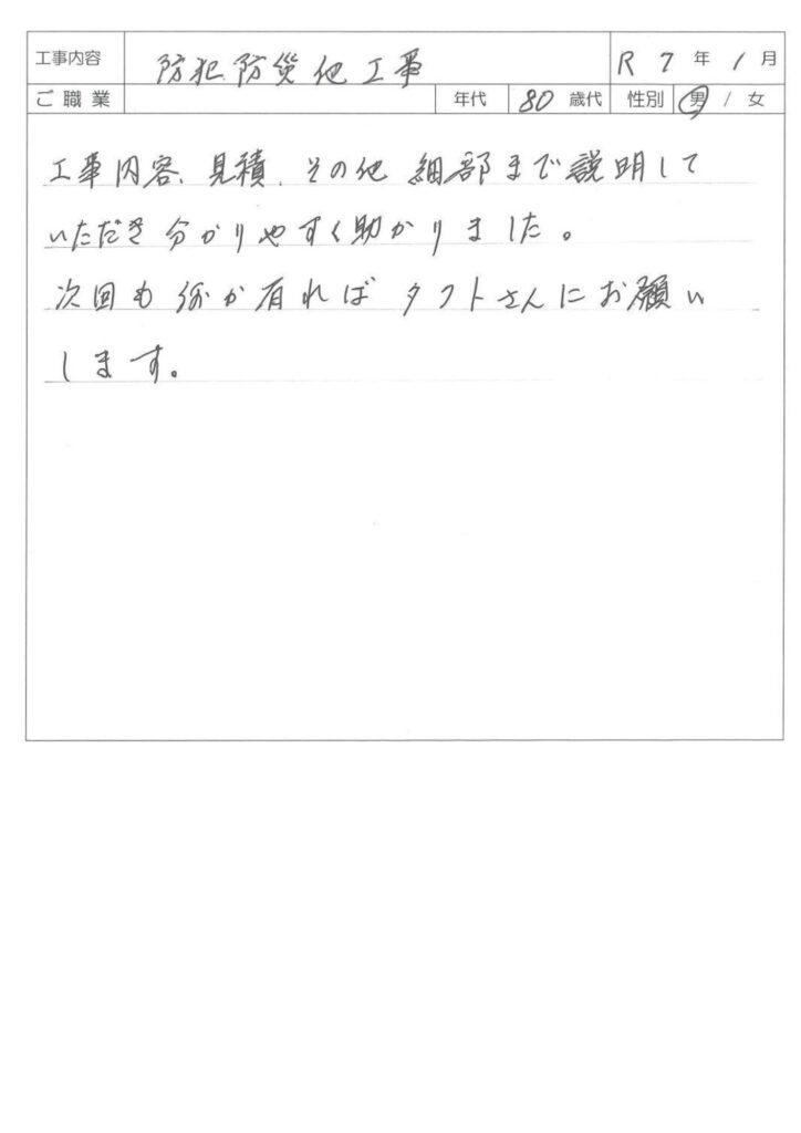 防犯防災工事　M様