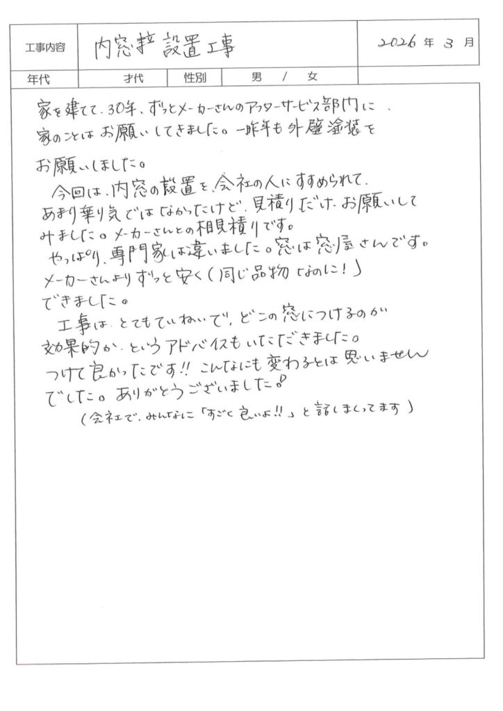 内窓設置　T様