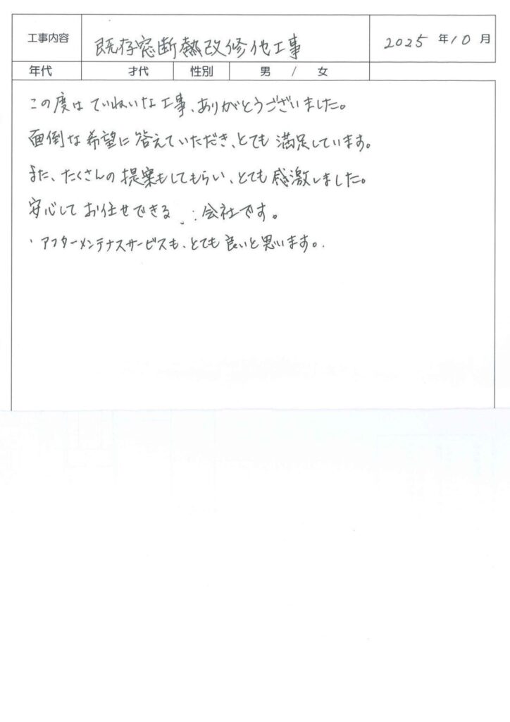 内窓設置・外窓交換　K様