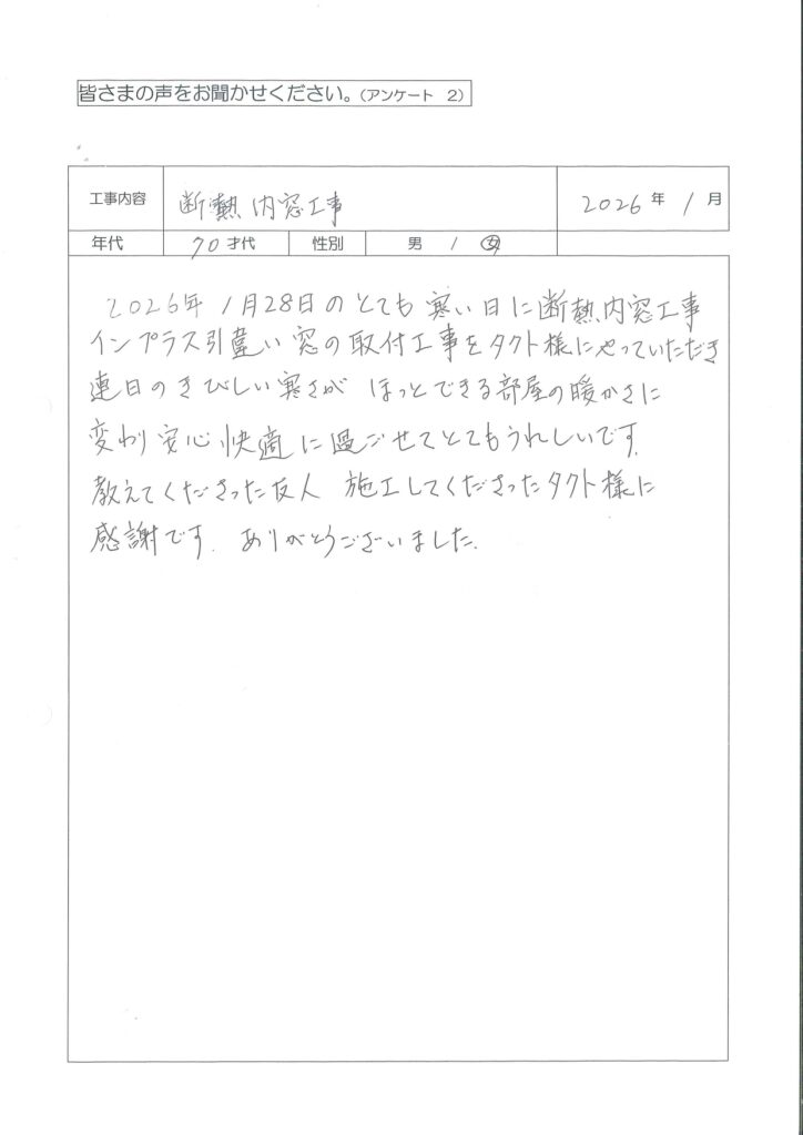 H様邸　断熱内窓工事