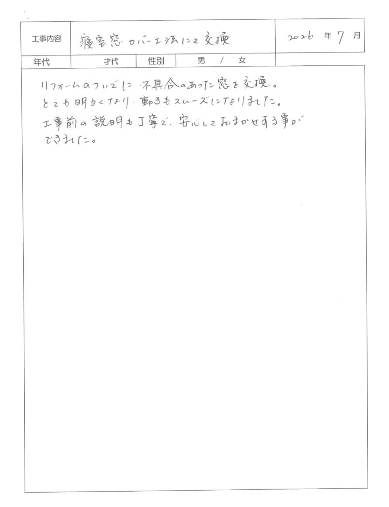 外窓カバー工事　I様邸