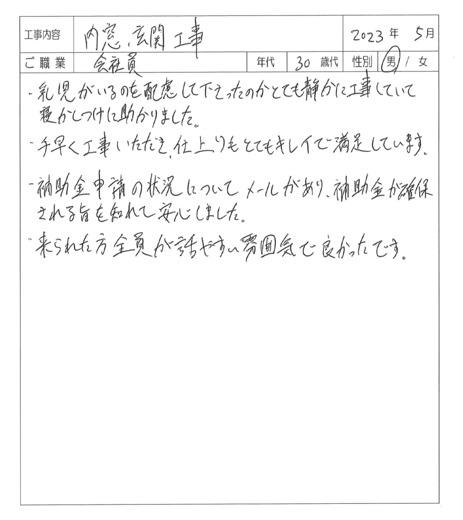 内窓設置・玄関ドア工事　M様