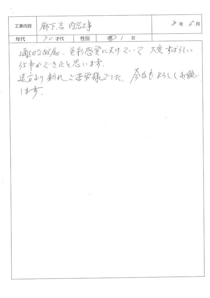 内窓設置　Ｆ様