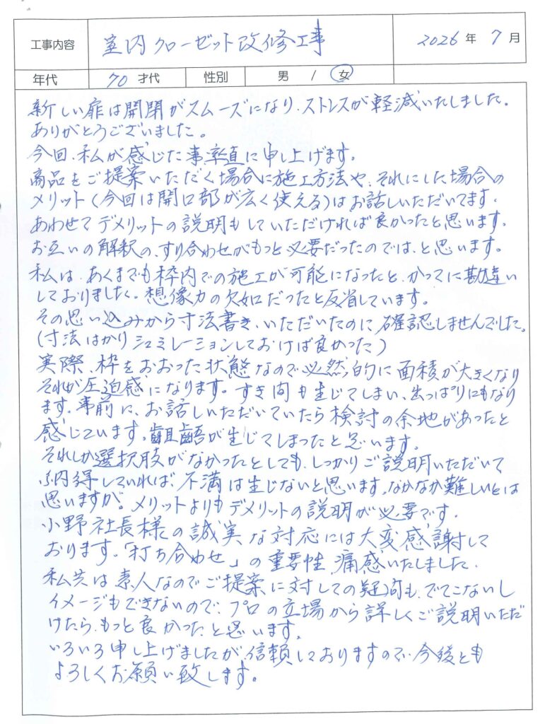 シェード取付、収納扉改修工事　K様邸