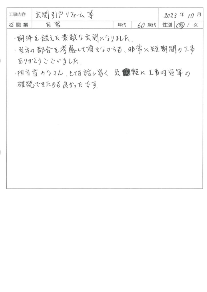 外窓交換　O様