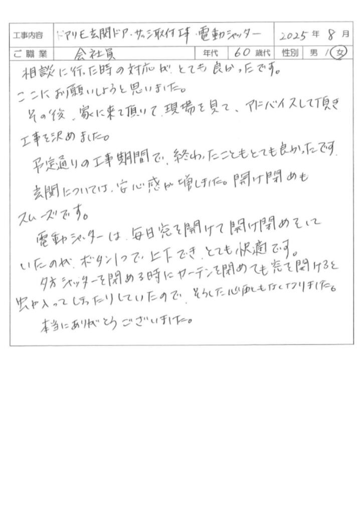 玄関ドア交換、外窓交換工事　Y様